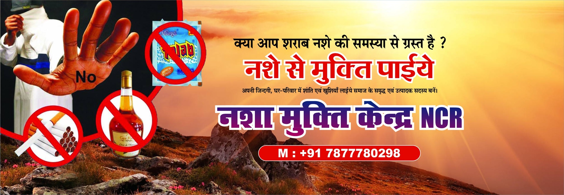 Nasha Mukti Kendra in Delhi NCR