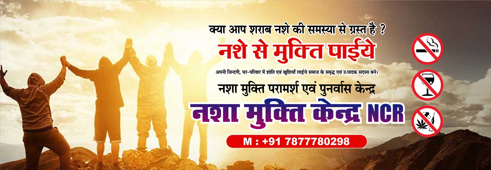 Nasha Mukti Kendra in Delhi NCR